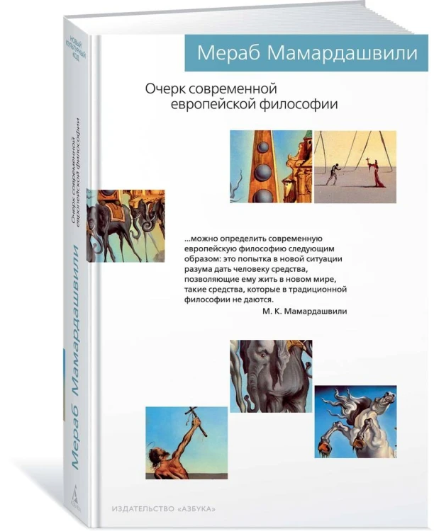 Очерк современной европейской философии