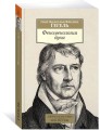 Феноменология духа