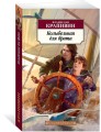 Колыбельная для брата