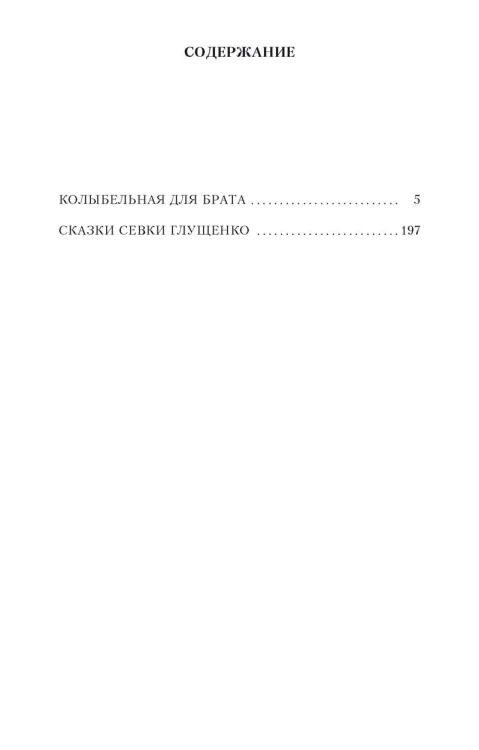 Колыбельная для брата