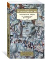 Вильнюсские лекции по социальной философии