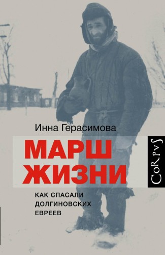 Марш жизни