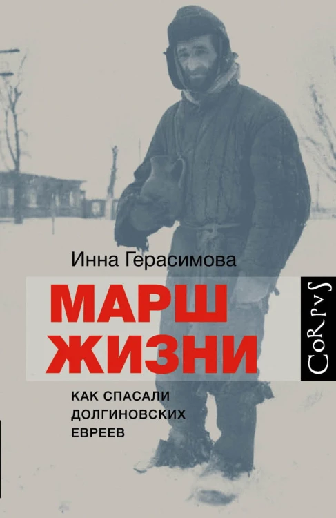Марш жизни