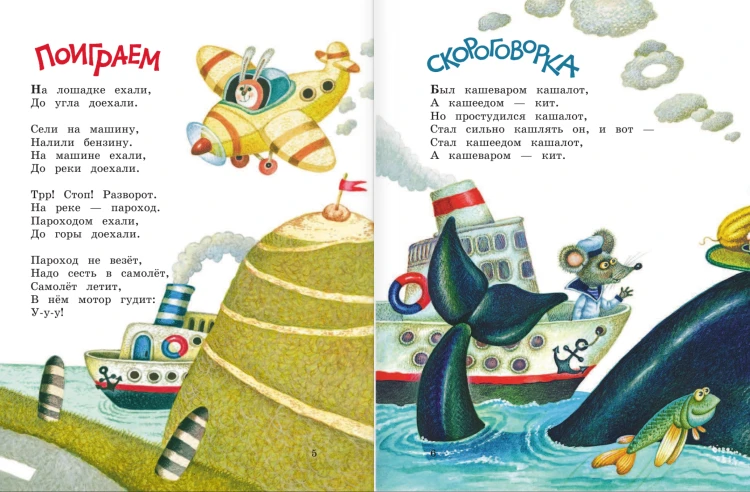 Поиграем! Стихи