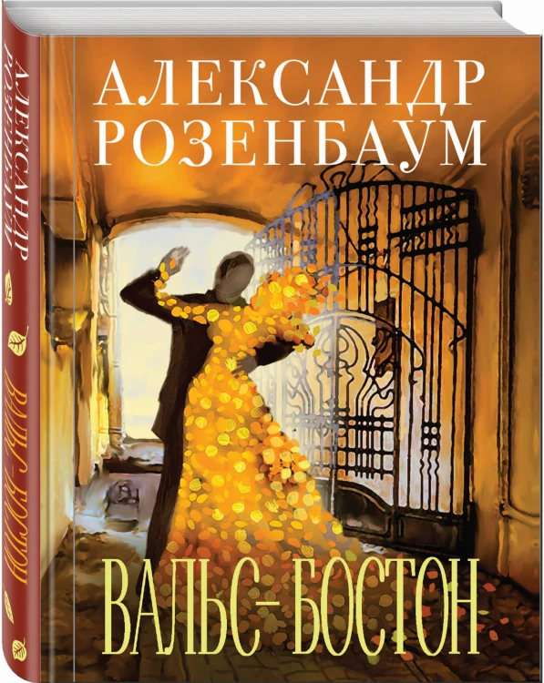 Вальс-бостон