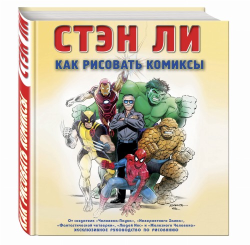 Как рисовать комиксы: эксклюзивное руководство по рисованию