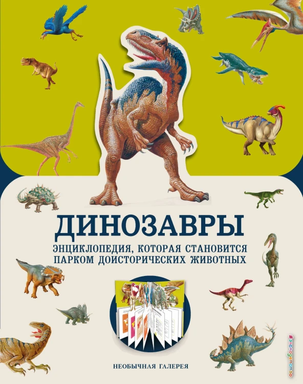 Динозавры