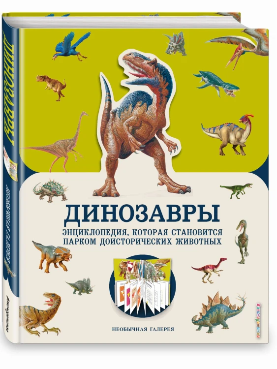 Динозавры