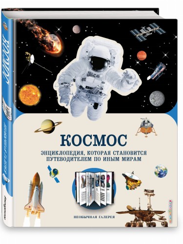 Космос