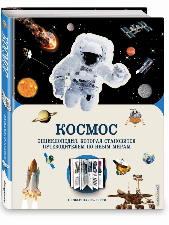 Космос
