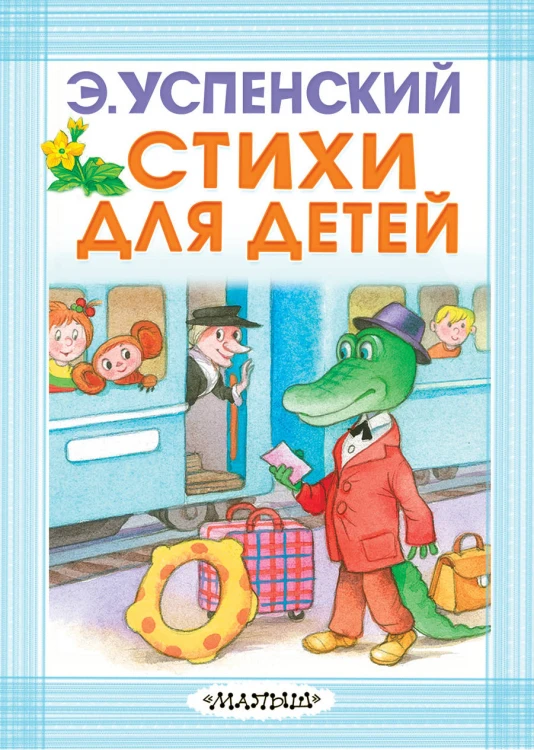 Стихи для детей