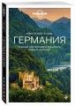 Германия. Путеводитель (Lonely Planet. Лучшее)