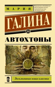 Autochtony (po rosyjsku)