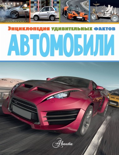 Автомобили