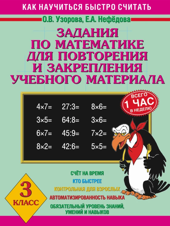 Задания по математике для повторения и закрепления учебного материала. 3 класс.
