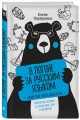 В погоне за русским языком. Заметки пользователя (комплект)