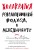 Холакратия. Революционный подход в менеджменте