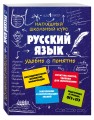 Русский язык
