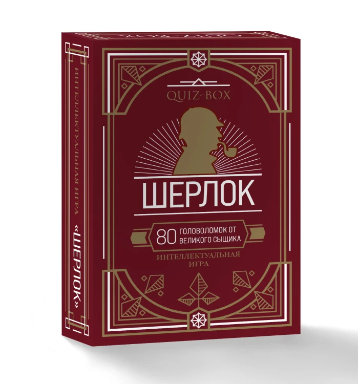 Quiz-Box. Шерлок. 80 головоломок от великого сыщика