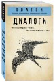 Платон. Диалоги ("Протагор", "Ион", "Евтифрон", "Парменид")