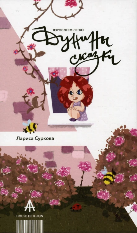 Дунины сказки