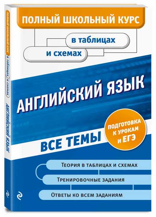 Английский язык