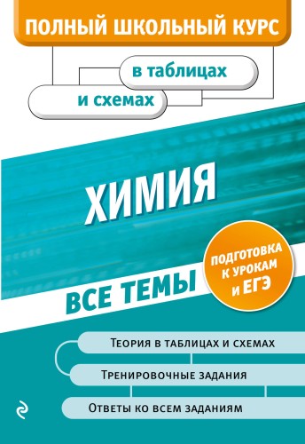 Химия