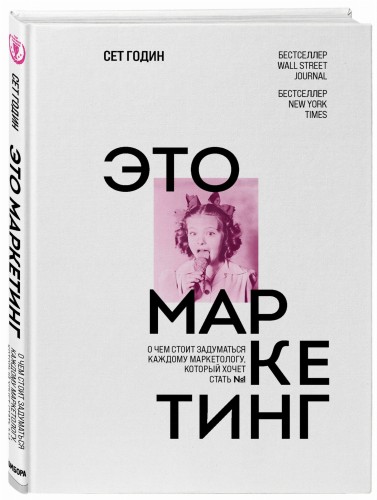 Это маркетинг. О чем стоит задуматься каждому маркетологу, который хочет стать №1