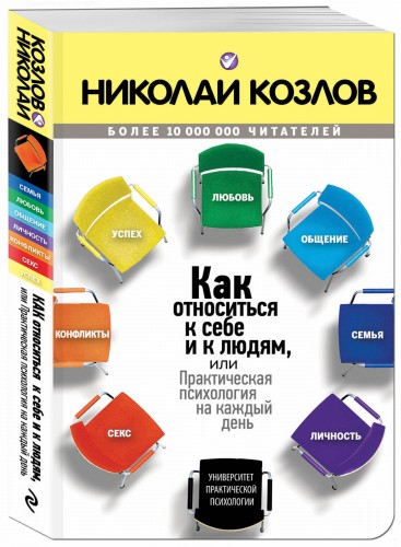 Как относиться к себе и к людям