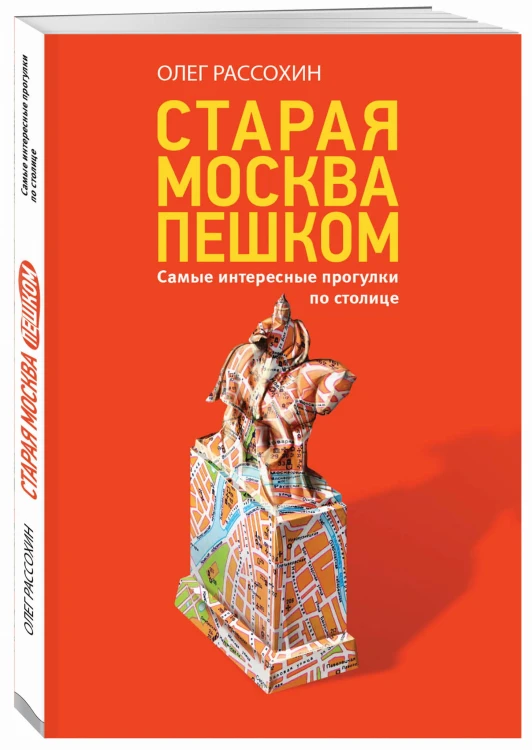 Старая Москва пешком