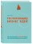 Тестировщик бизнес-идей. Не запускай стартап пока не прочитаешь эту книгу