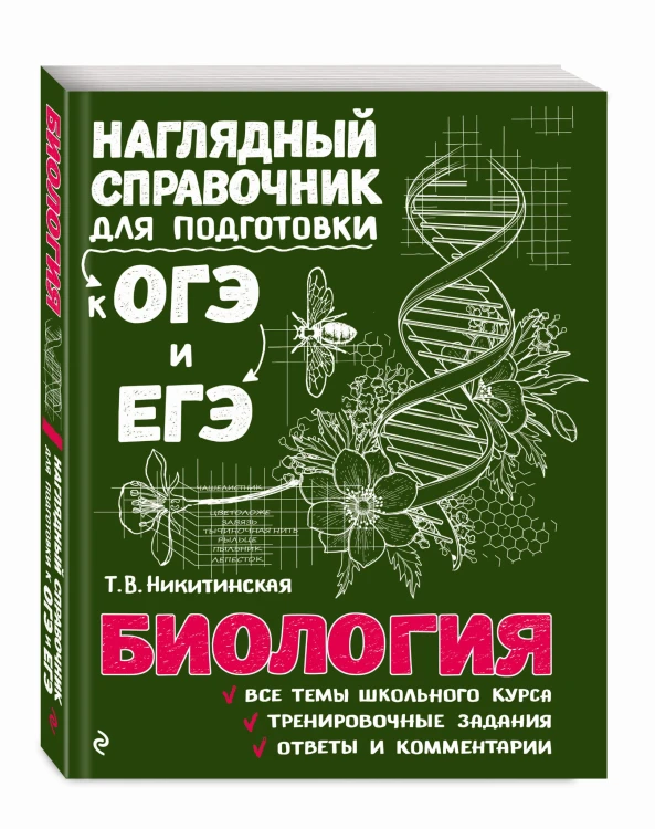Биология