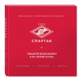 "Спартак": рекорды, события, факты. Официальное коллекционное издание (2-е изд., испр.)