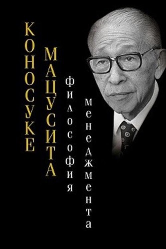 Философия менеджмента (суперобложка)