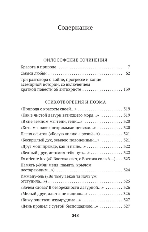 Смысл любви