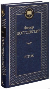 Игрок