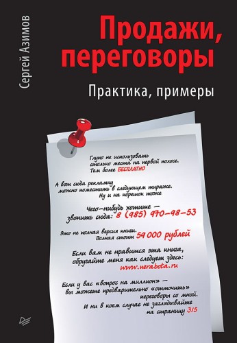 Продажи, переговоры Практика. Примеры