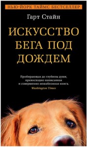 Sztuka ścigania się w deszczu (po rosyjsku)