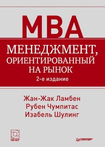 Менеджмент, ориентированный на рынок. 2-е изд.