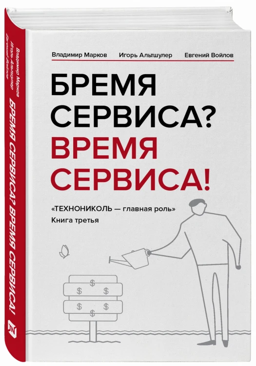 Бремя сервиса? Время сервиса! Технониколь