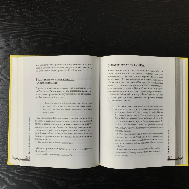 Большая книга общения с ребенком