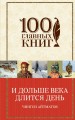 дольше-века.jpg