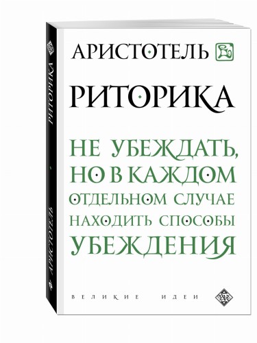 Риторика