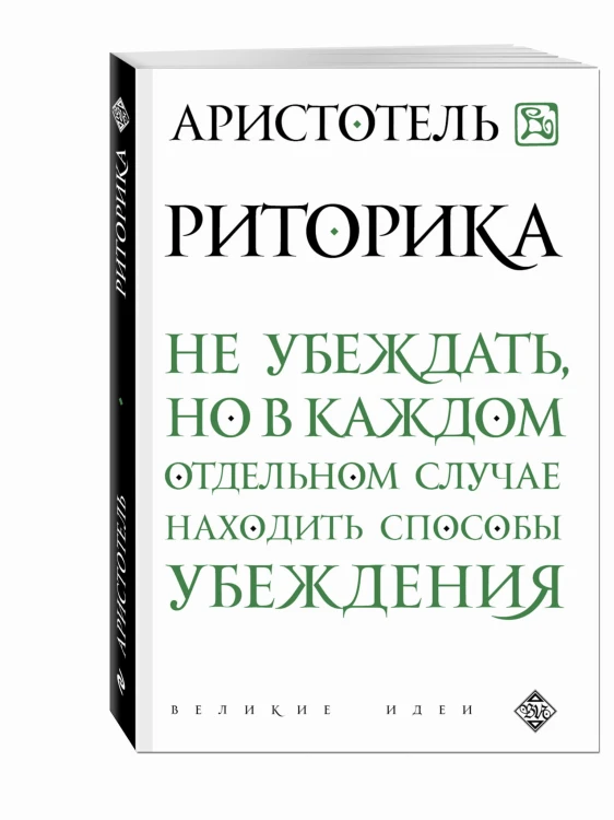 Риторика