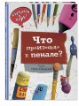 Что произошло в пенале