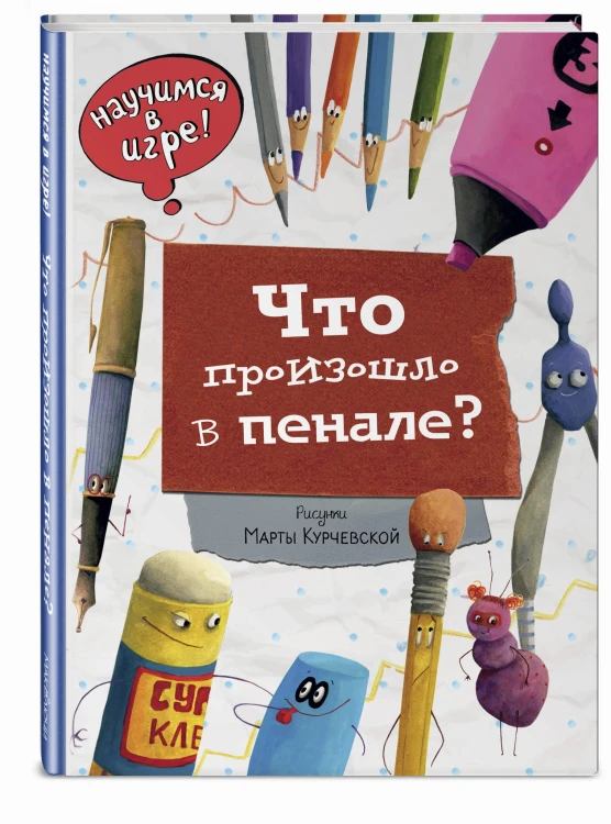 Что произошло в пенале