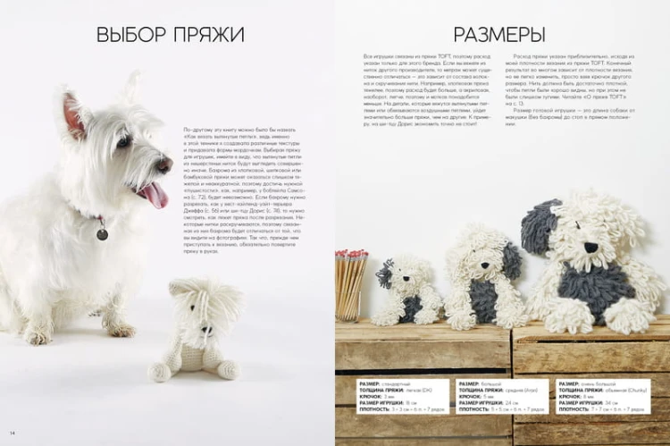 Зоопарк Эдварда. Вязаные собаки