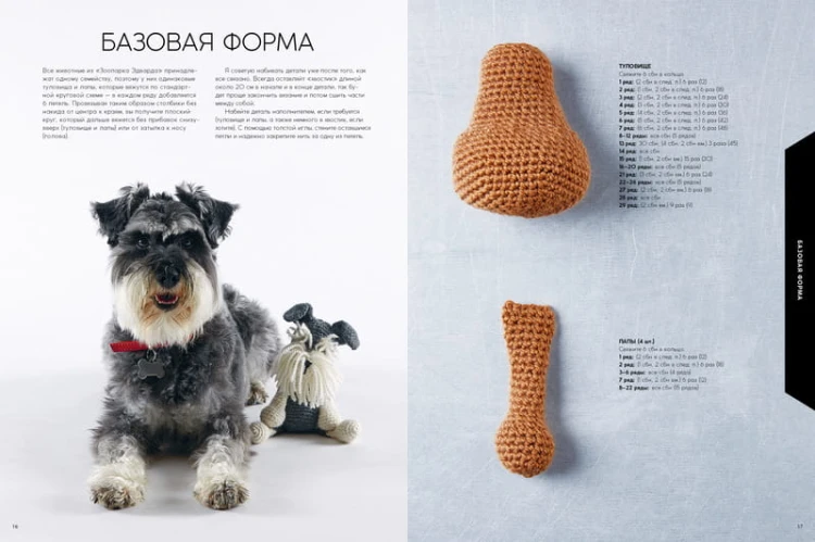 Зоопарк Эдварда. Вязаные собаки