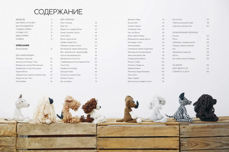 Зоопарк Эдварда. Вязаные собаки