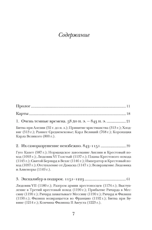 Краткая история Франции